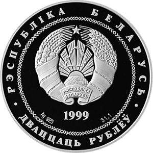 Białoruś 20 Rubli 1999 2000-lecie chrześcijaństwa
