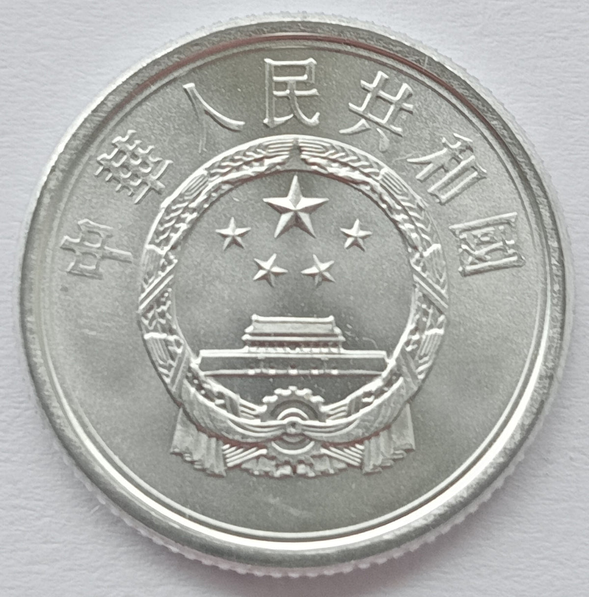 Chiny 1 Fen 2008