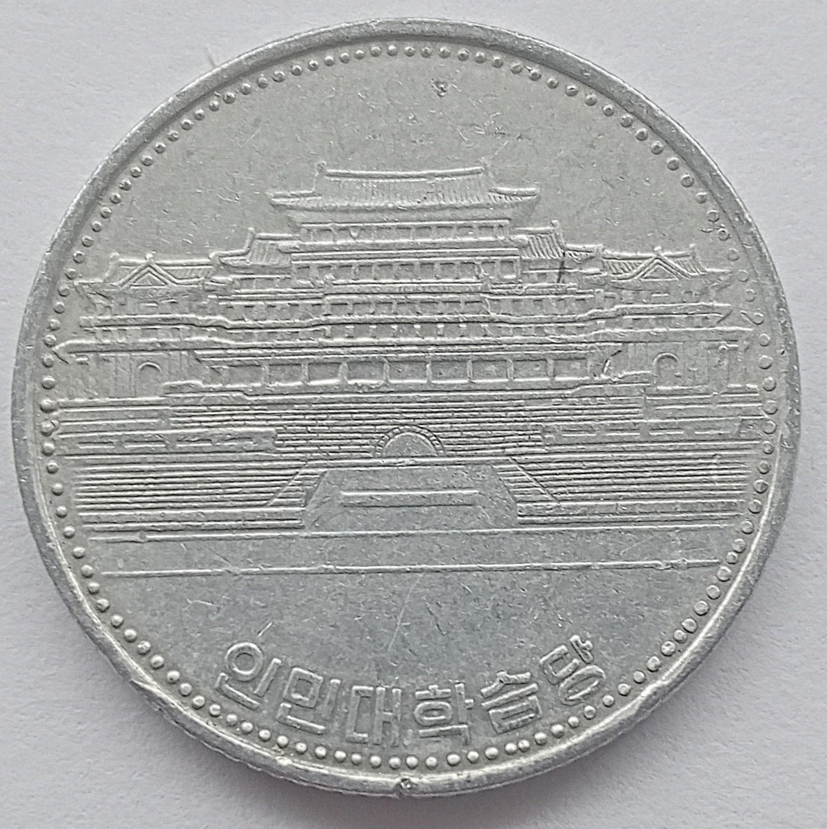 Korea Północna 1 Won 1987 Wielki Dom Studiów Ludowych