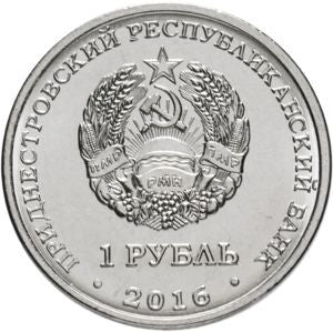Naddniestrze 1 Rubel 2016 Wężownik