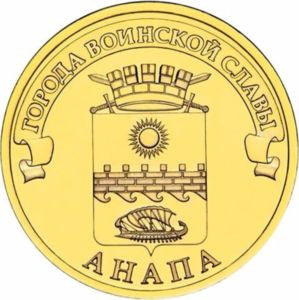 Rosja 10 Rubli 2014 Anapa