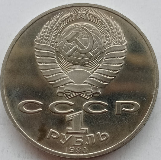 ZSRR 1 Rubel 1990