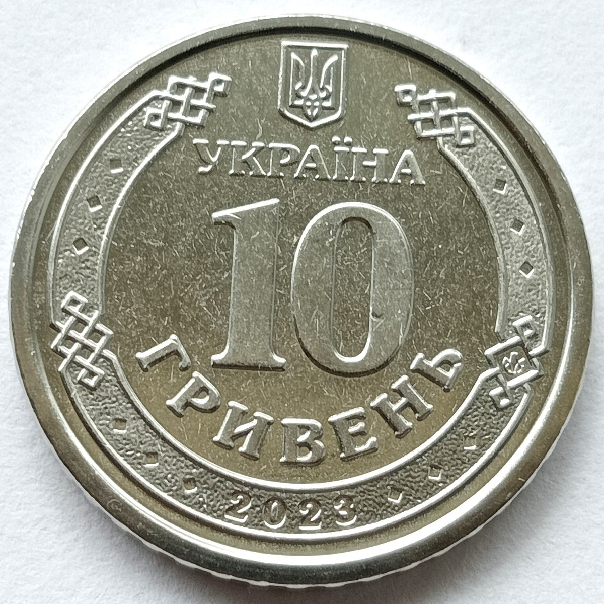 10 Hrywien 2023 Siły wsparcia