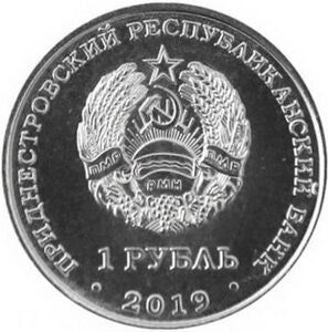 Naddniestrze 1 Rubel 2019 Katedra Narodzenia Chrystusa
