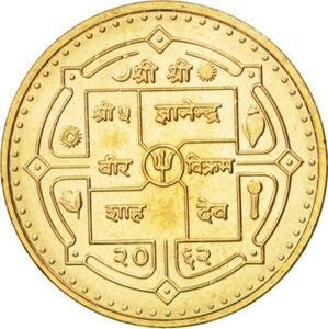 Nepal 1 Rupia 2005
