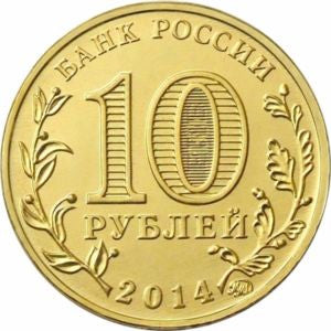 Rosja 10 Rubli 2014 Stary Oskol