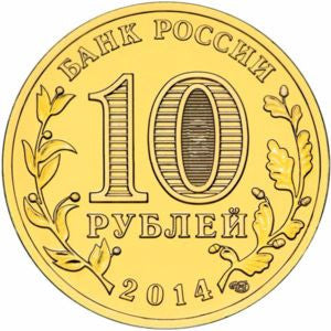 Rosja 10 Rubli 2014 Władywostok