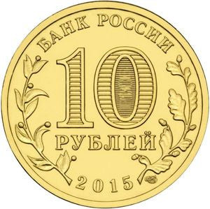 Rosja 10 Rubli 2015 Chabarowsk