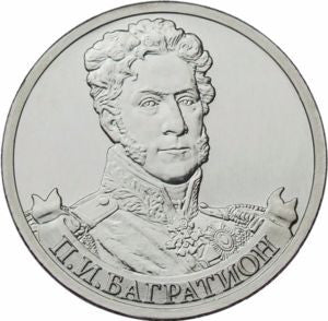 Rosja 2 Ruble 2012 Piotr Bagration, Generał Piechoty