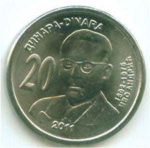 Serbia 20 Dinar 2011 Ivo Andrić