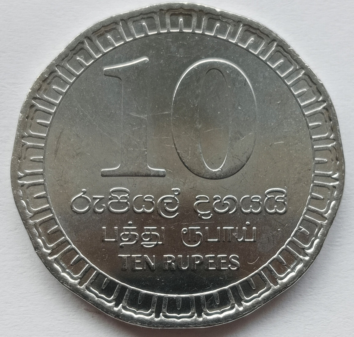 Sri Lanka 10 Rupii 2017