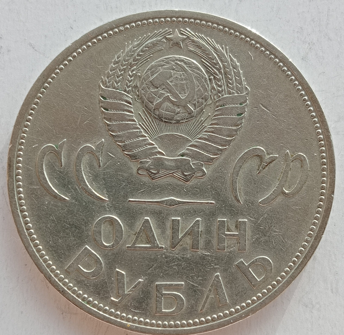 ZSRR 1 Rubel 1965