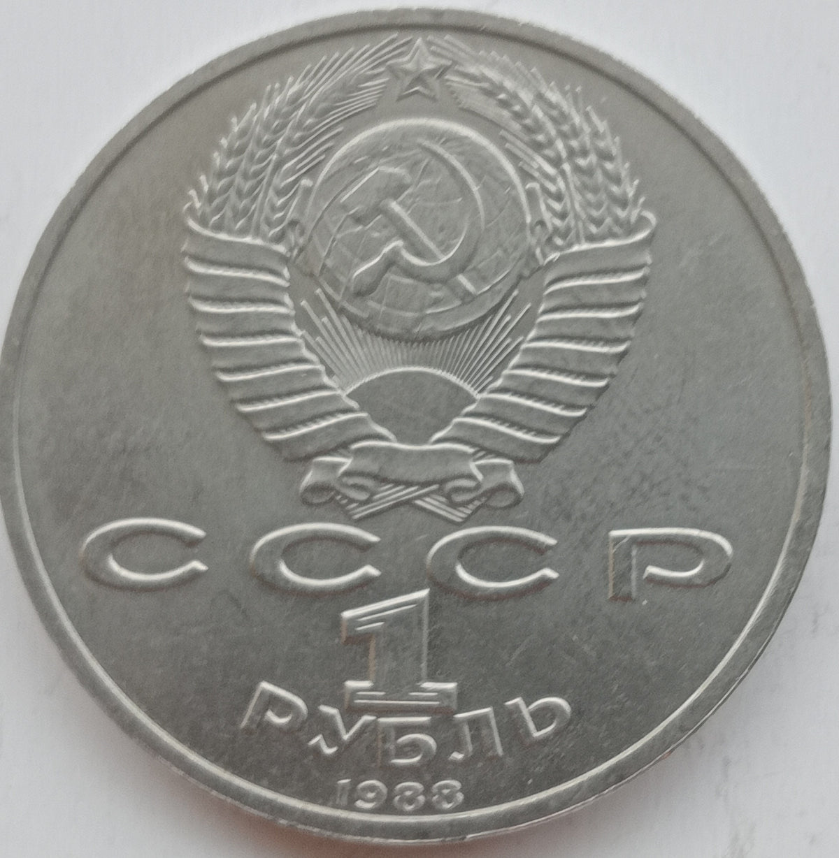 ZSRR 1 Rubel 1988