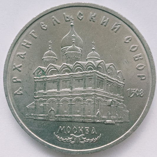 ZSRR 5 Rubel 1991