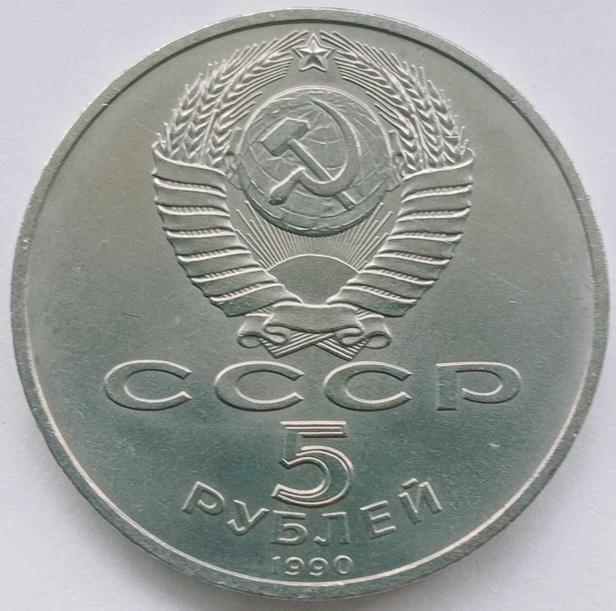 ZSRR 5 Rubli 1990