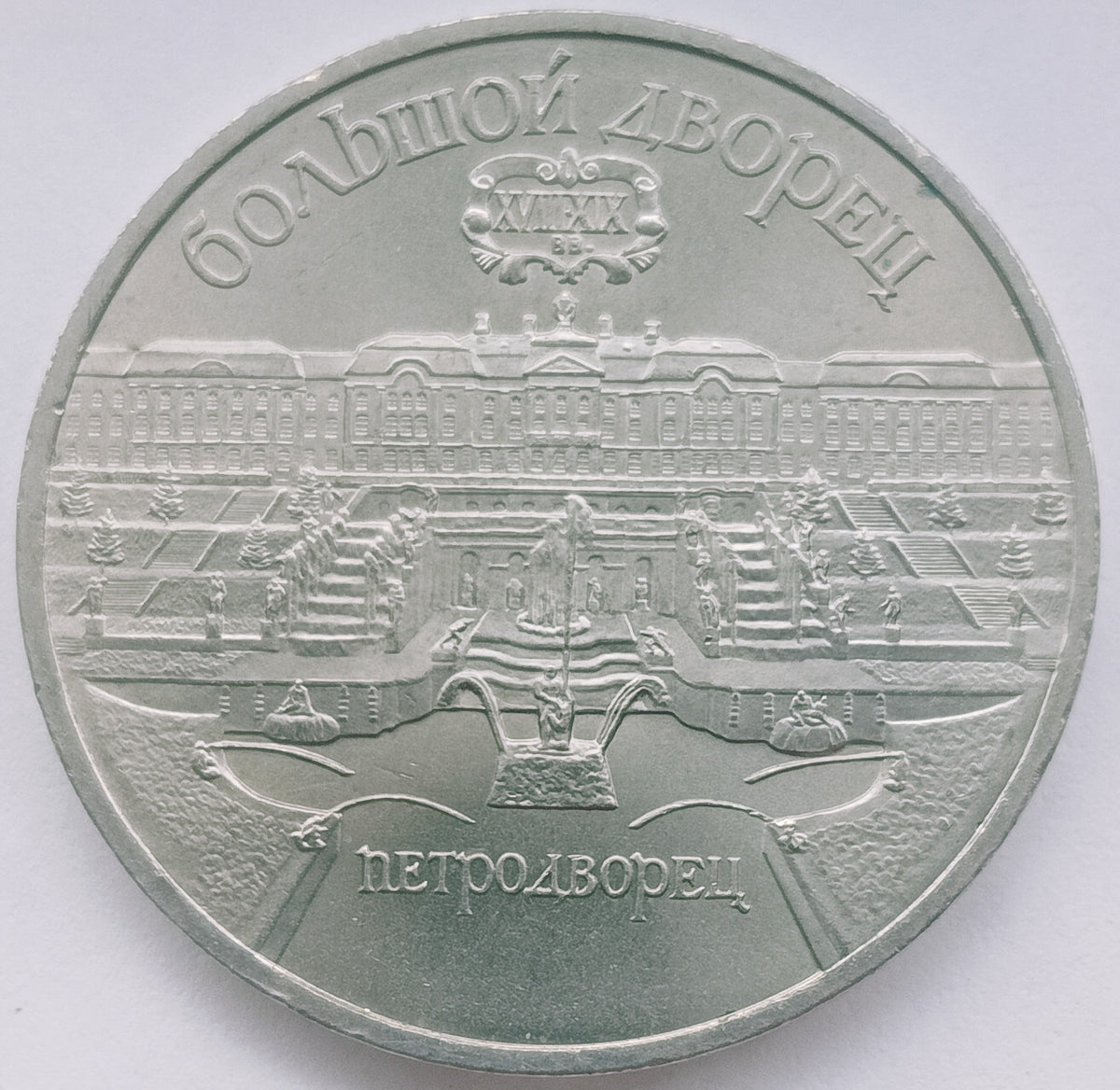 ZSRR 5 Rubli 1990